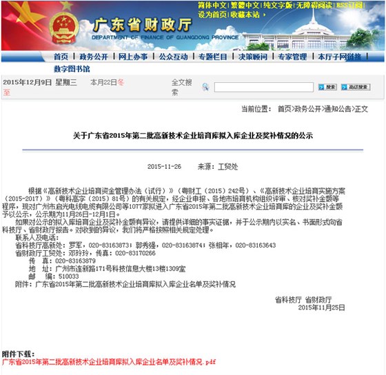 熱烈慶賀蓋特奇成為廣東省高新技術企業培育入庫企業