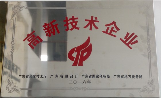 熱烈祝賀我司順利通過(guò)國(guó)家高新技術(shù)企業(yè)認(rèn)定