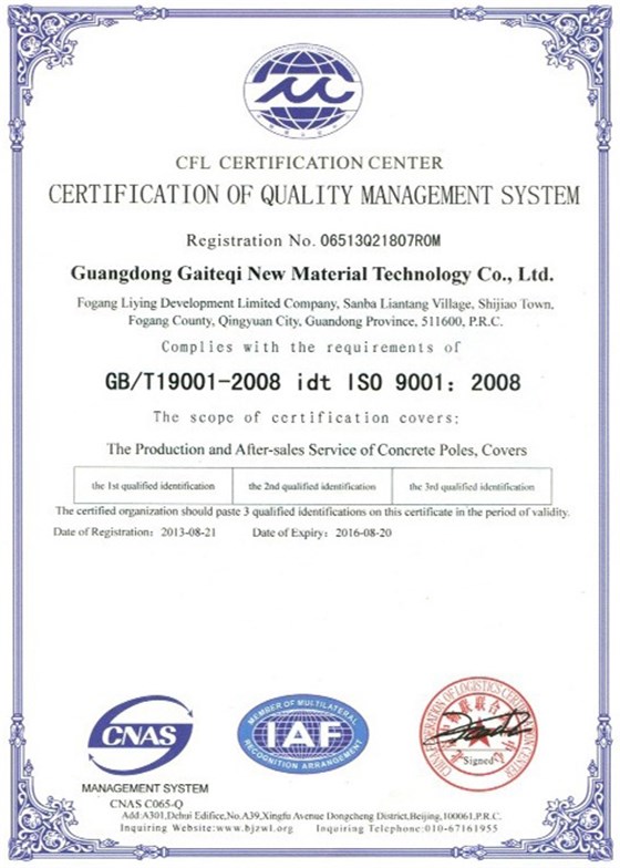 質量管理體系認證證書