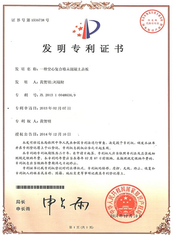 一種空心復合粉末混凝土蓋板